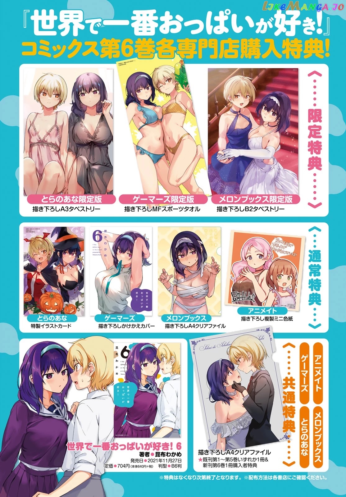 Sekai de Ichiban Oppai ga Suki! chapter 53 - page 3