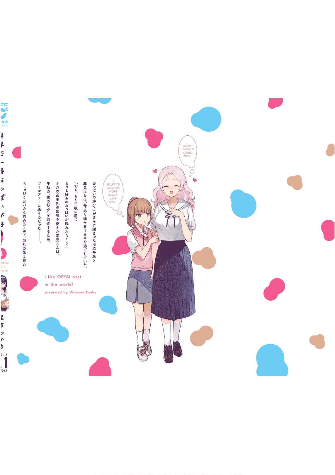 Sekai de Ichiban Oppai ga Suki! chapter 25.6 - page 8