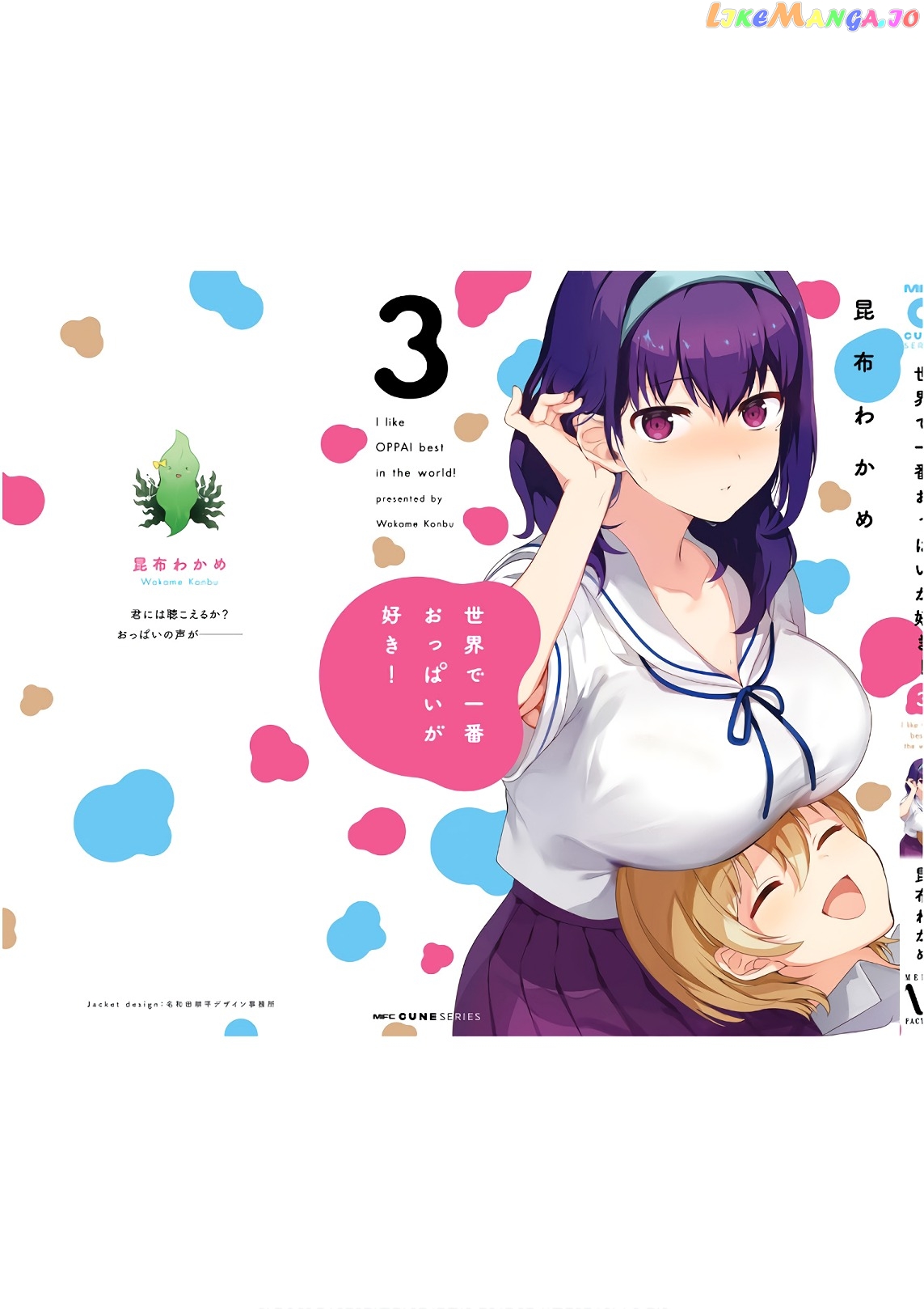 Sekai de Ichiban Oppai ga Suki! chapter 25.6 - page 9