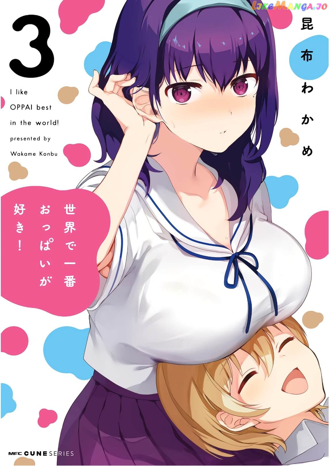 Sekai de Ichiban Oppai ga Suki! chapter 25.7 - page 1