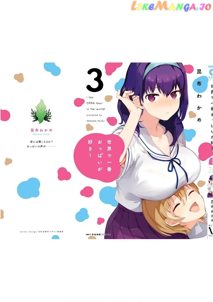 Sekai de Ichiban Oppai ga Suki! chapter 26.5 - page 9