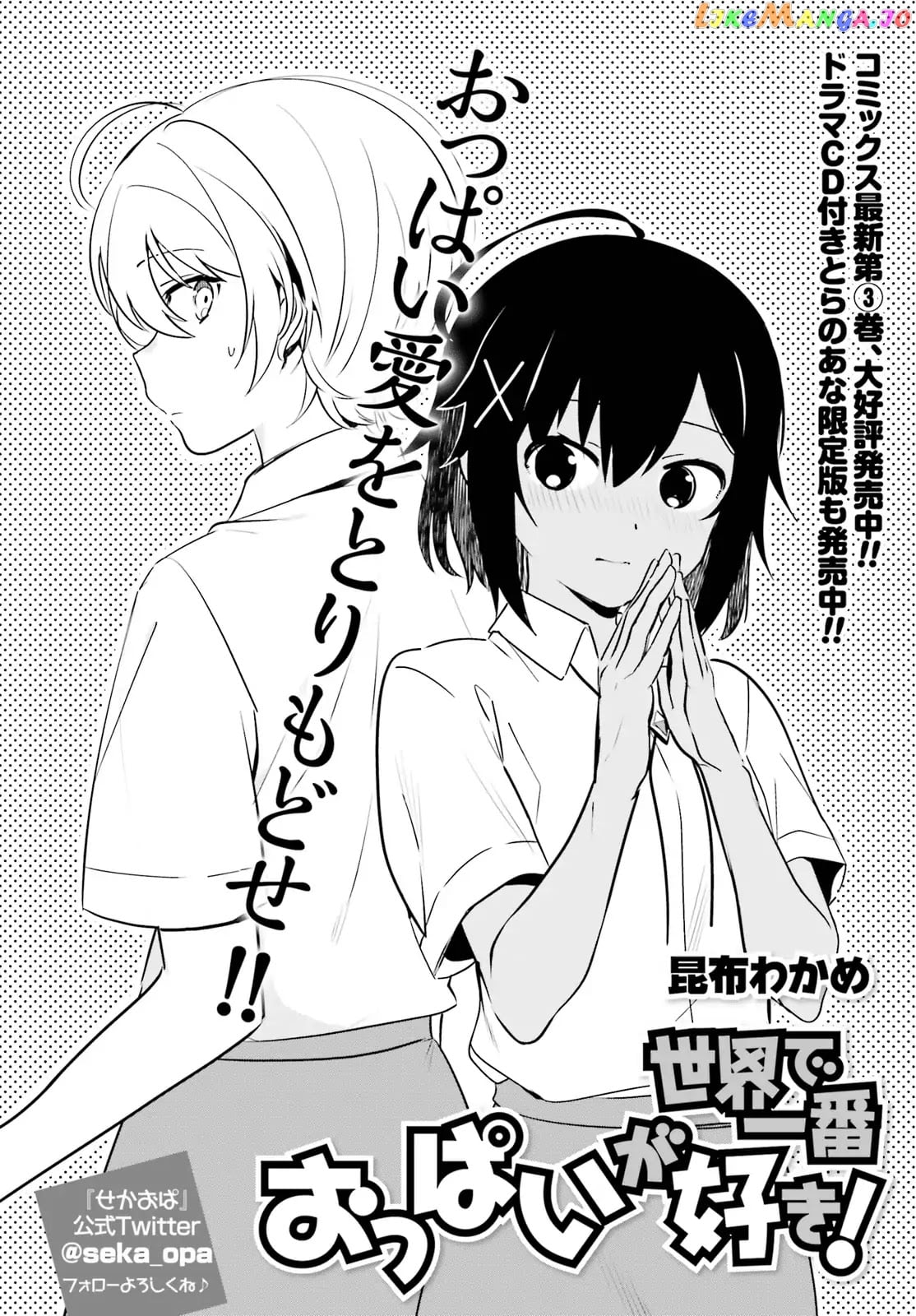Sekai de Ichiban Oppai ga Suki! chapter 29 - page 2
