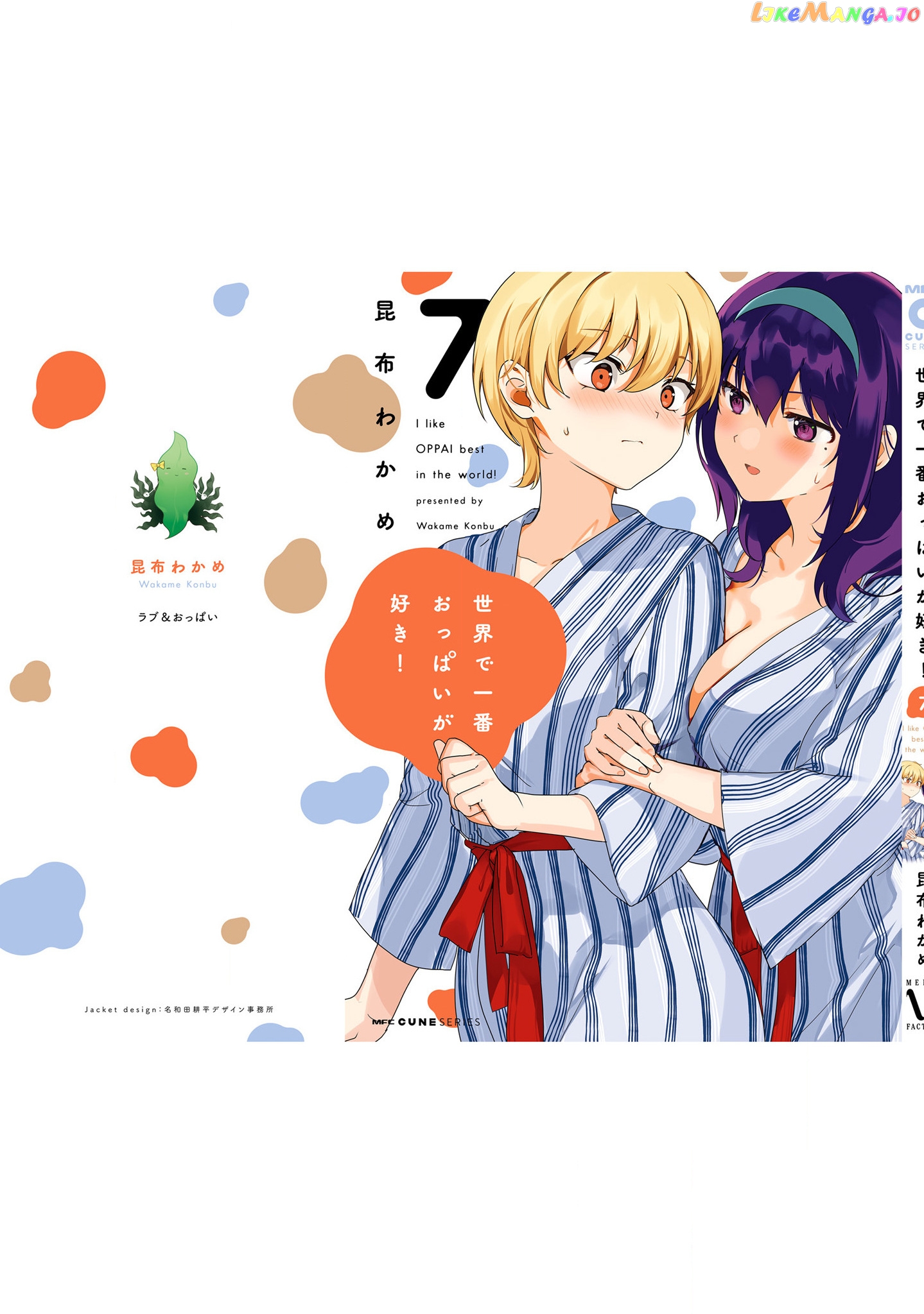 Sekai de Ichiban Oppai ga Suki! chapter 63.5 - page 17