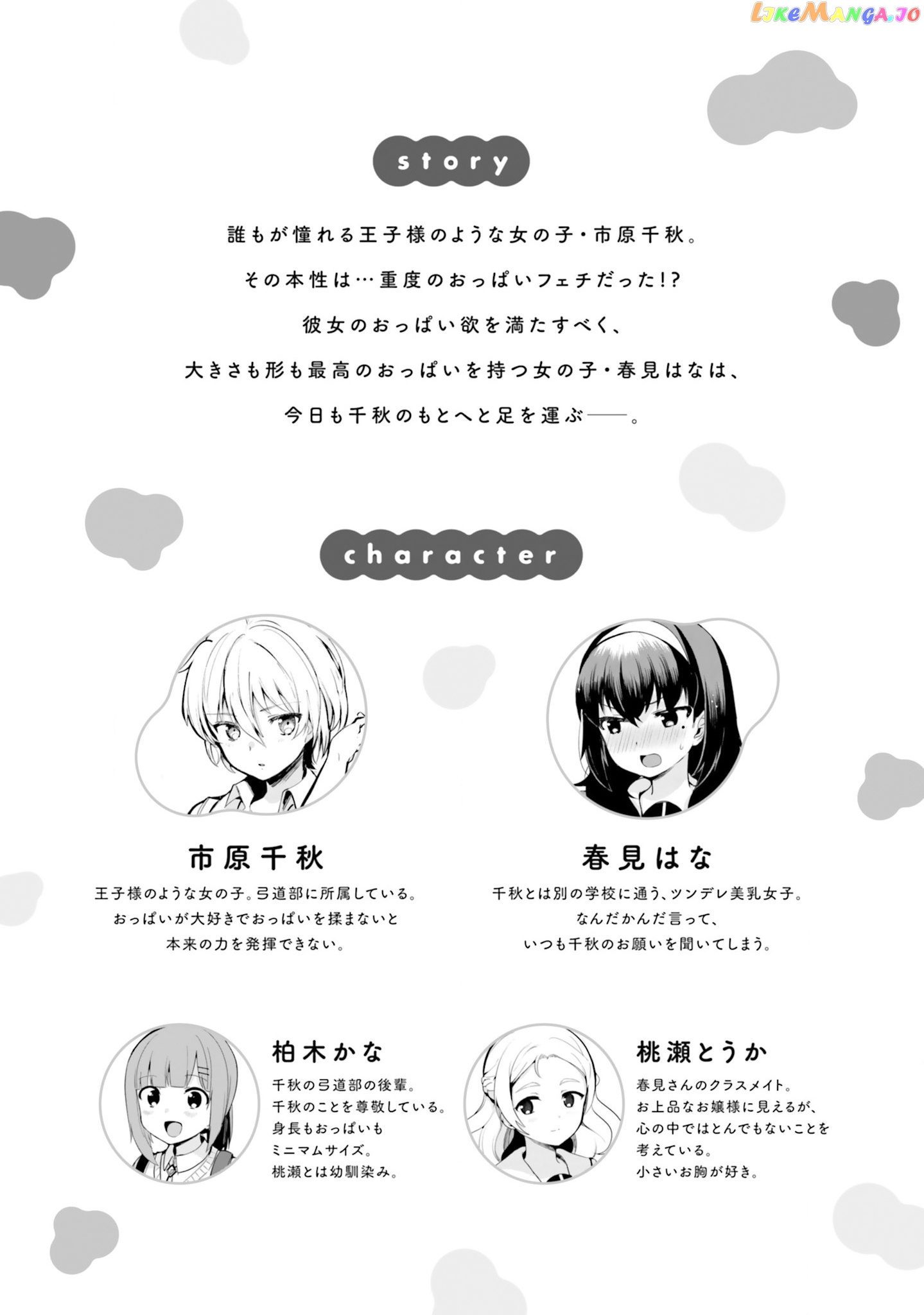 Sekai de Ichiban Oppai ga Suki! chapter 63.5 - page 7