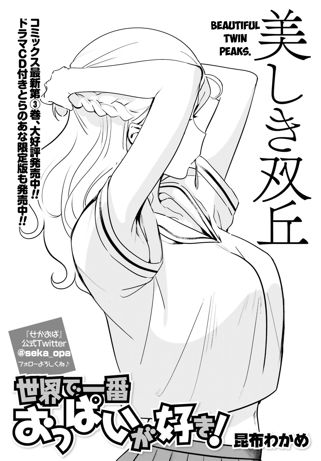 Sekai de Ichiban Oppai ga Suki! chapter 31 - page 2