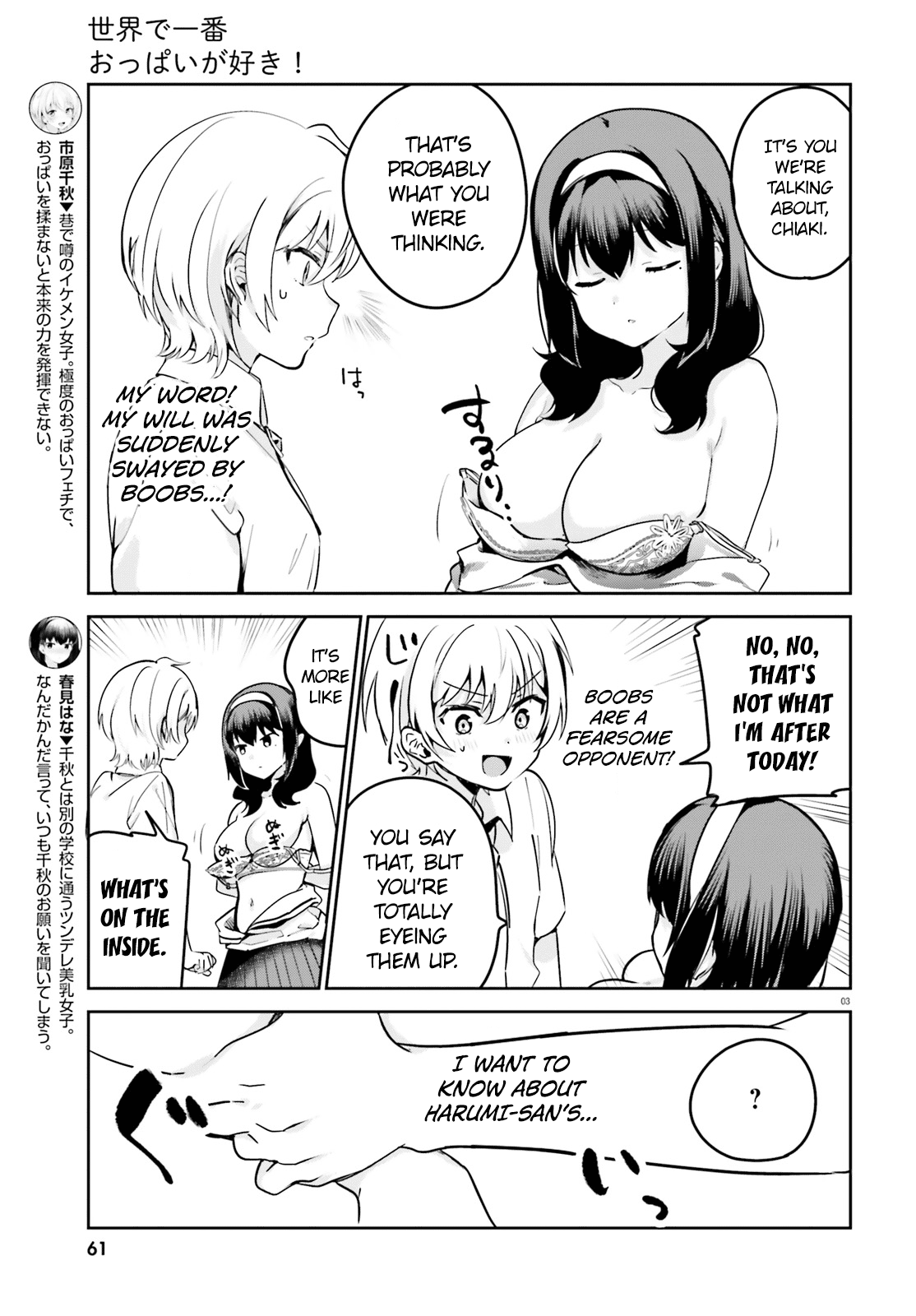 Sekai de Ichiban Oppai ga Suki! chapter 32 - page 3