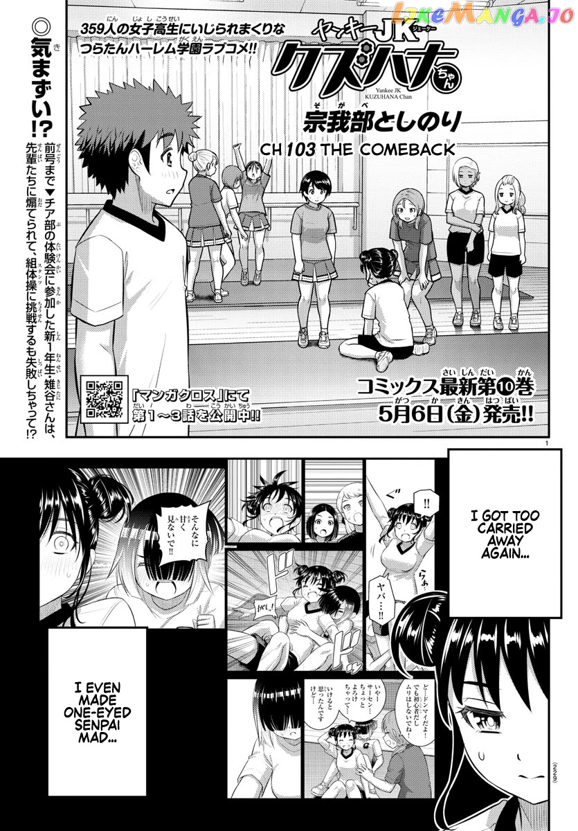 Yankee Jk Kuzuhana-Chan chapter 103 - page 1