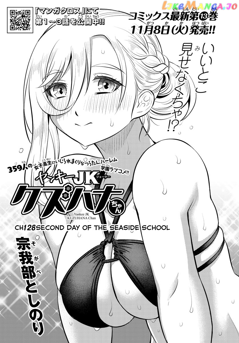 Yankee Jk Kuzuhana-Chan chapter 128 - page 1