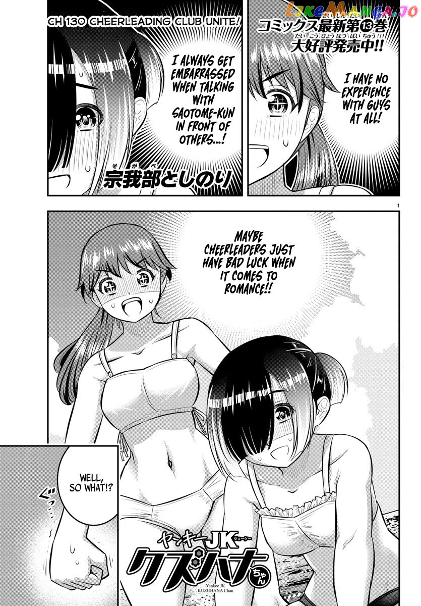 Yankee Jk Kuzuhana-Chan chapter 130 - page 1