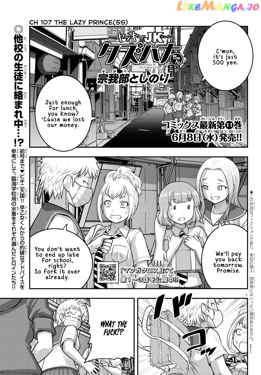 Yankee Jk Kuzuhana-Chan chapter 107 - page 1