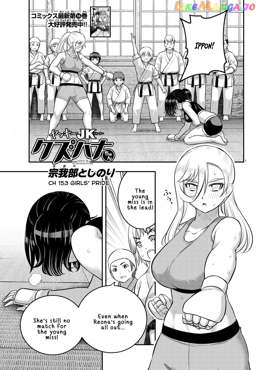 Yankee Jk Kuzuhana-Chan chapter 153 - page 1