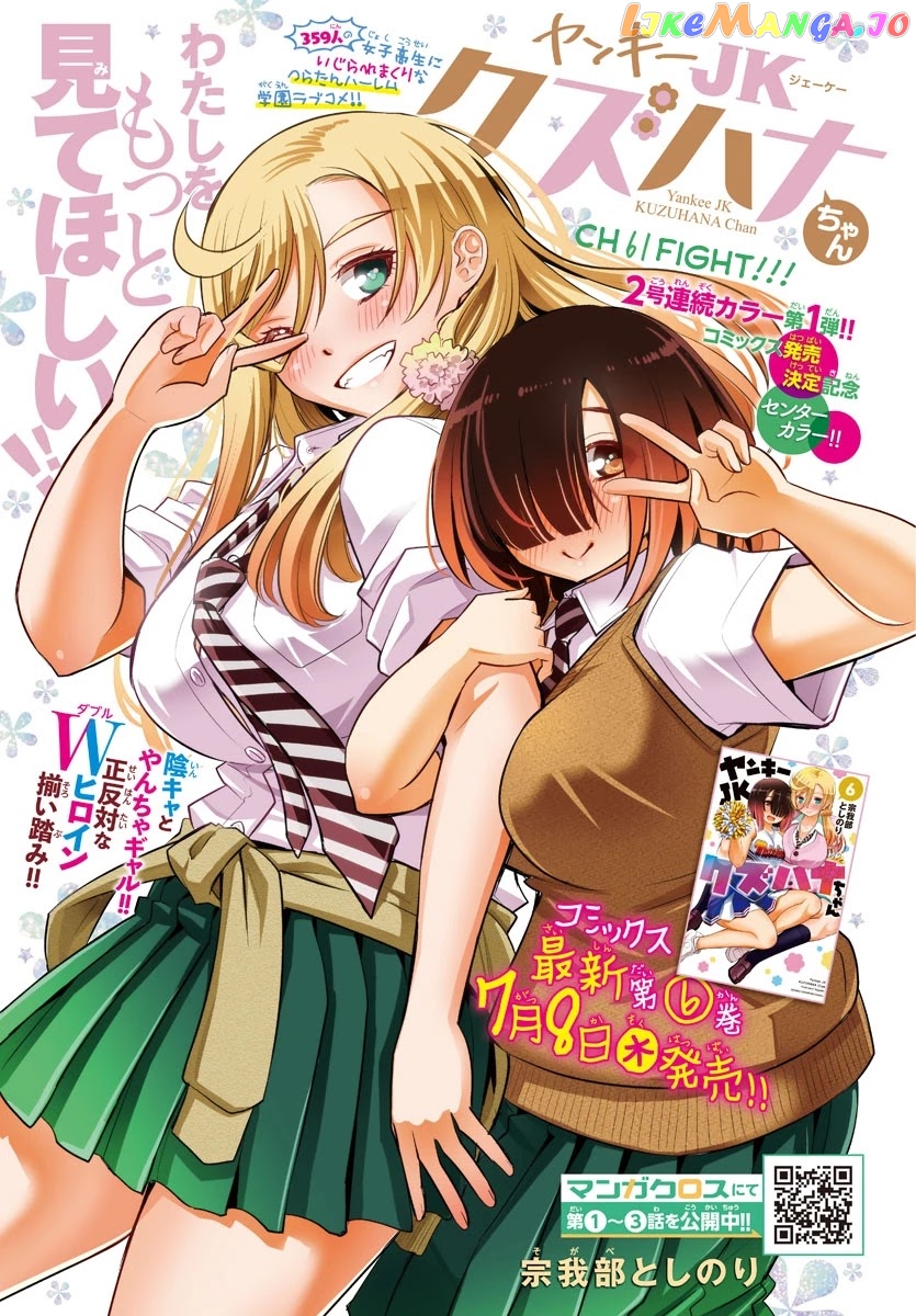 Yankee Jk Kuzuhana-Chan chapter 61 - page 2