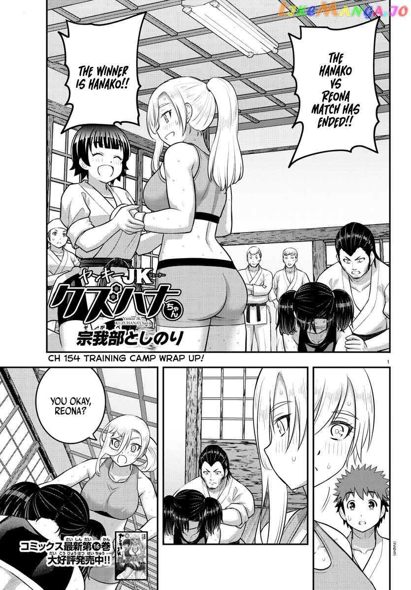 Yankee Jk Kuzuhana-Chan chapter 154 - page 1
