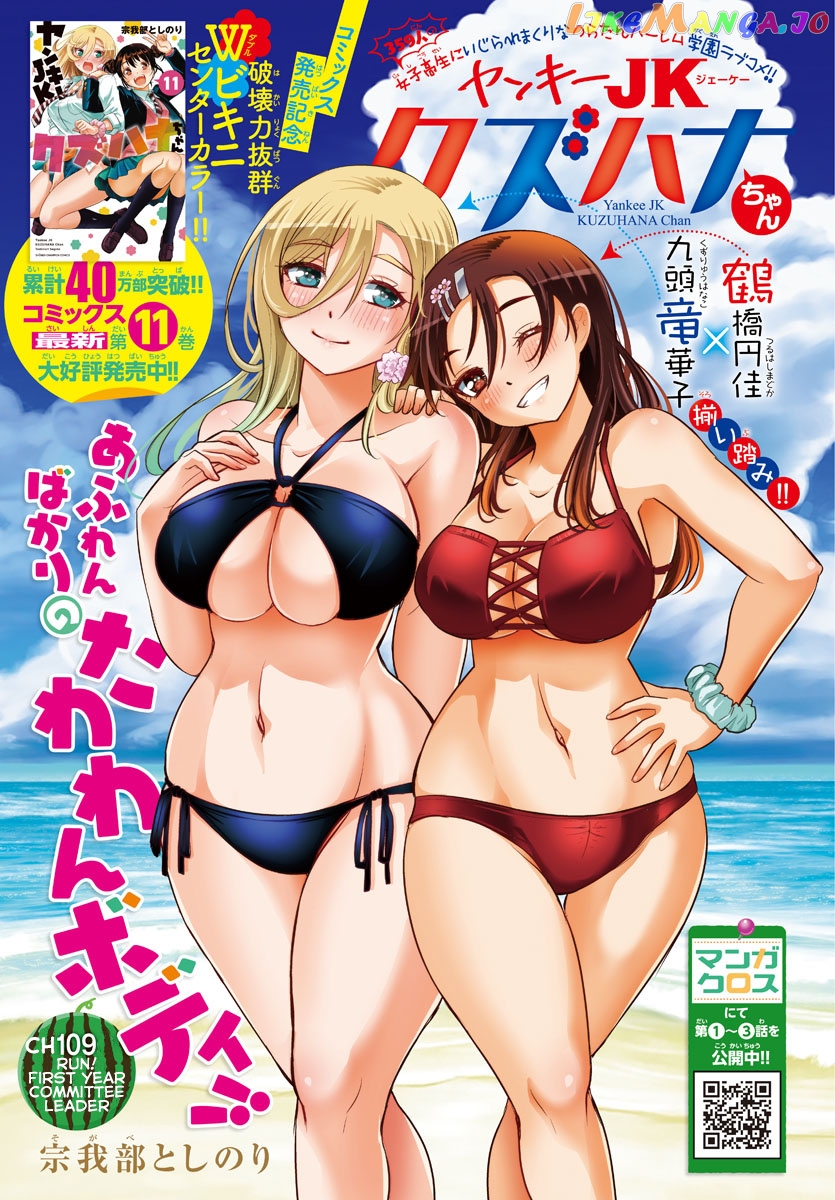 Yankee Jk Kuzuhana-Chan chapter 109 - page 1