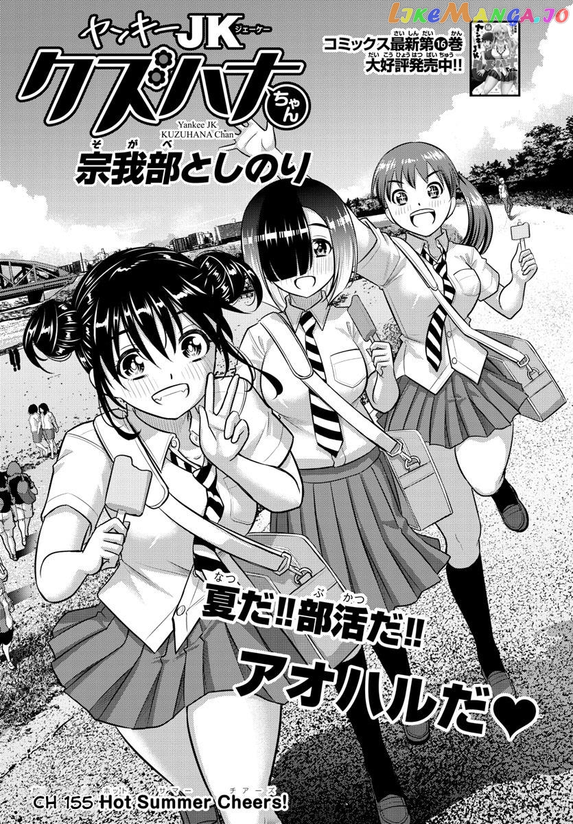 Yankee Jk Kuzuhana-Chan chapter 155 - page 1