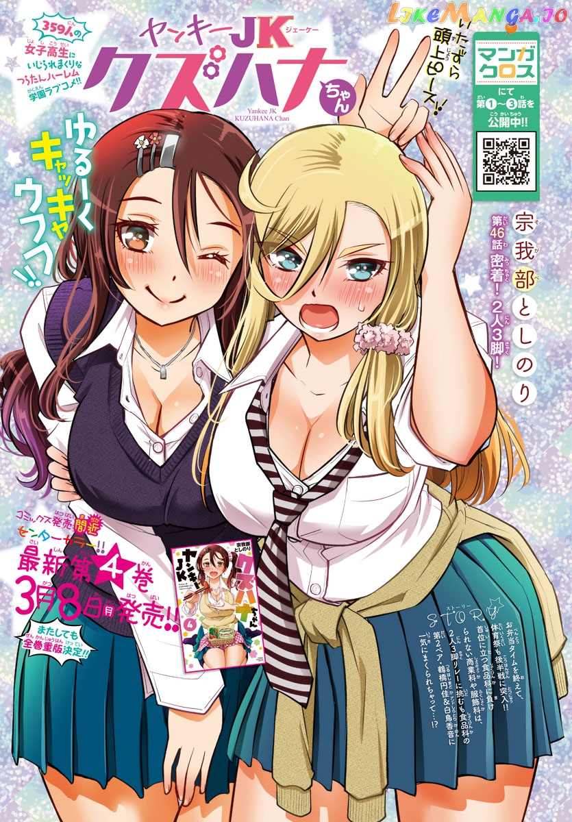 Yankee Jk Kuzuhana-Chan chapter 46 - page 2