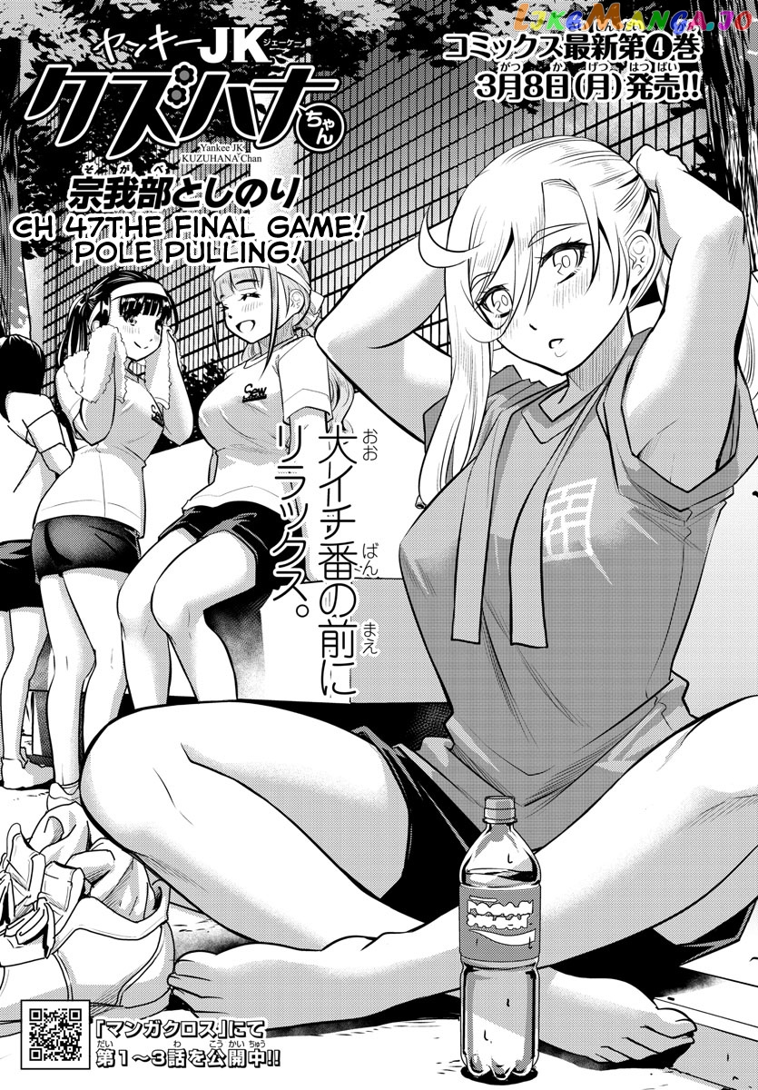 Yankee Jk Kuzuhana-Chan chapter 47 - page 3