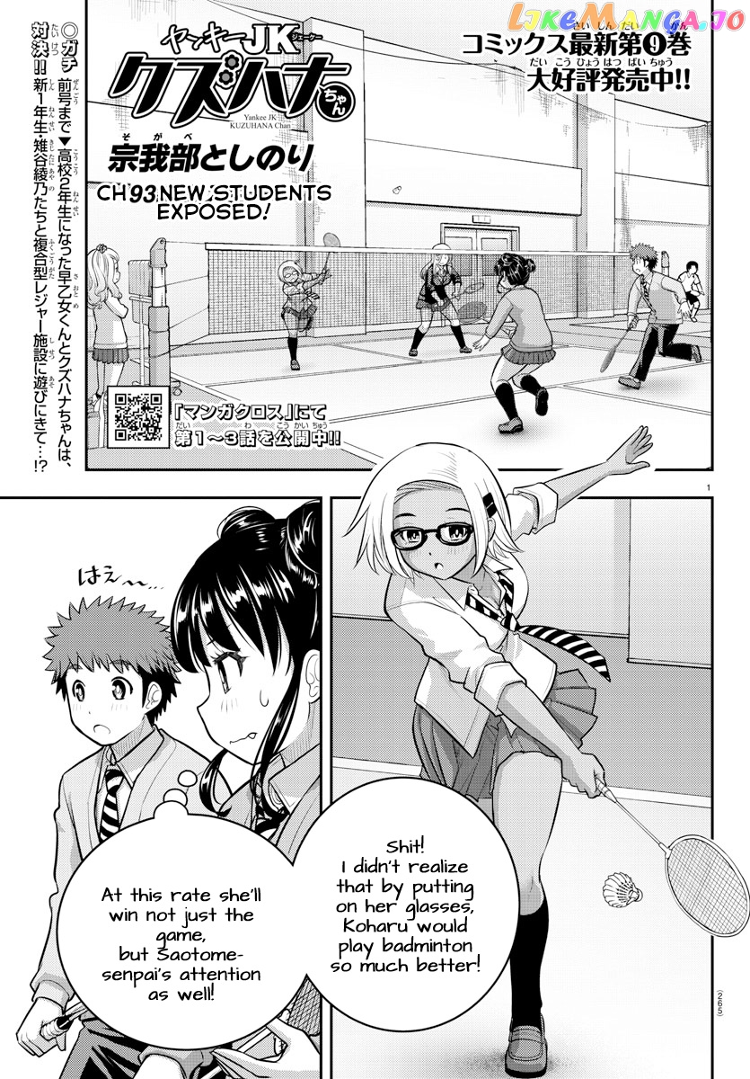 Yankee Jk Kuzuhana-Chan chapter 93 - page 1