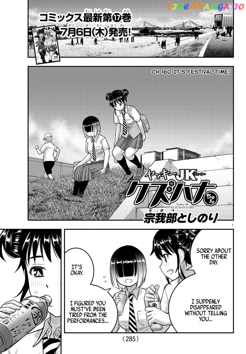 Yankee Jk Kuzuhana-Chan chapter 160 - page 1
