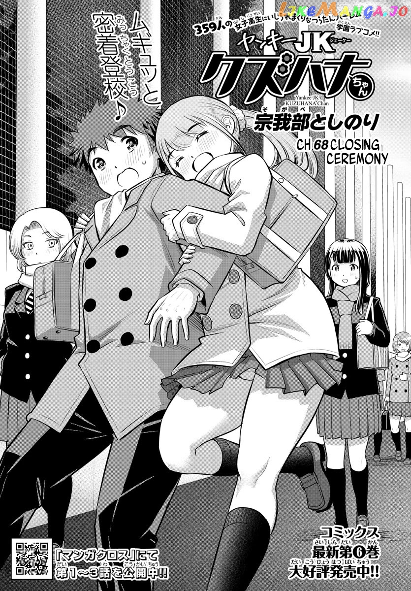 Yankee Jk Kuzuhana-Chan chapter 68 - page 2