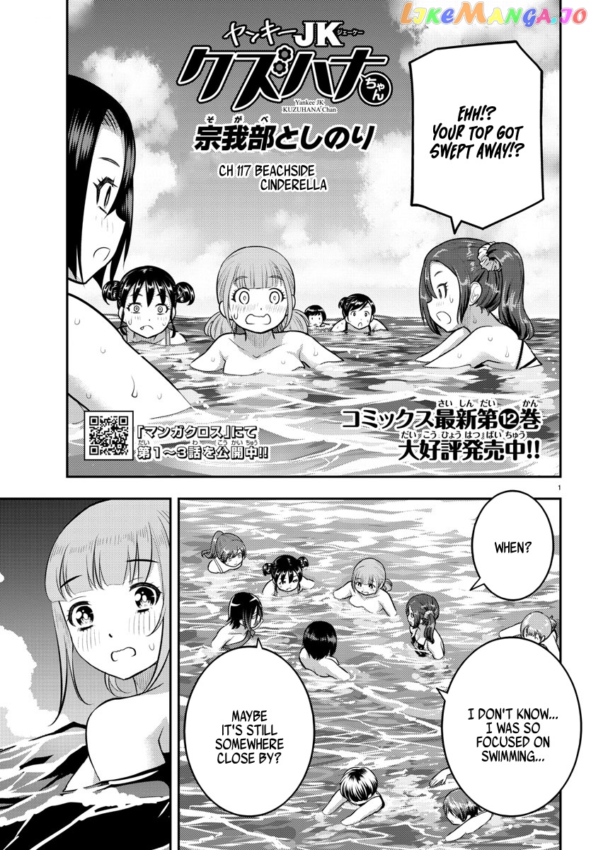 Yankee Jk Kuzuhana-Chan chapter 118 - page 1