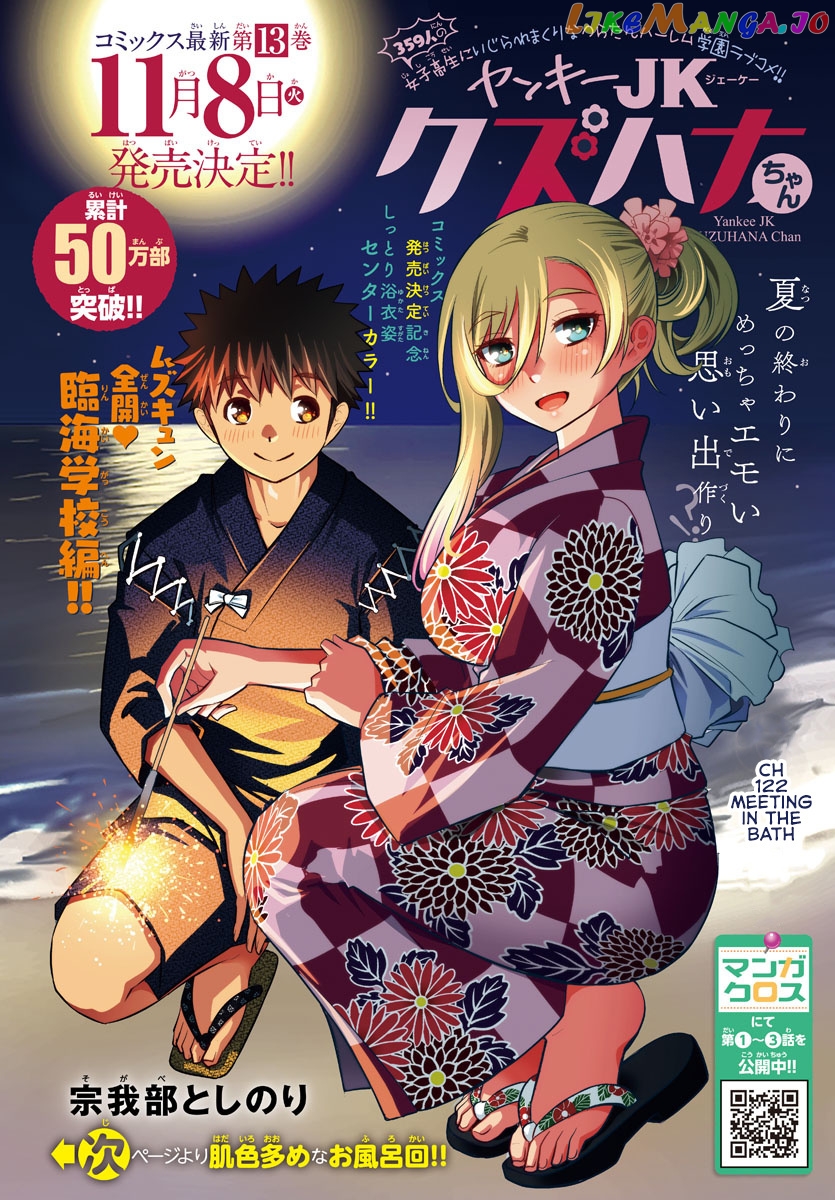 Yankee Jk Kuzuhana-Chan chapter 122 - page 1