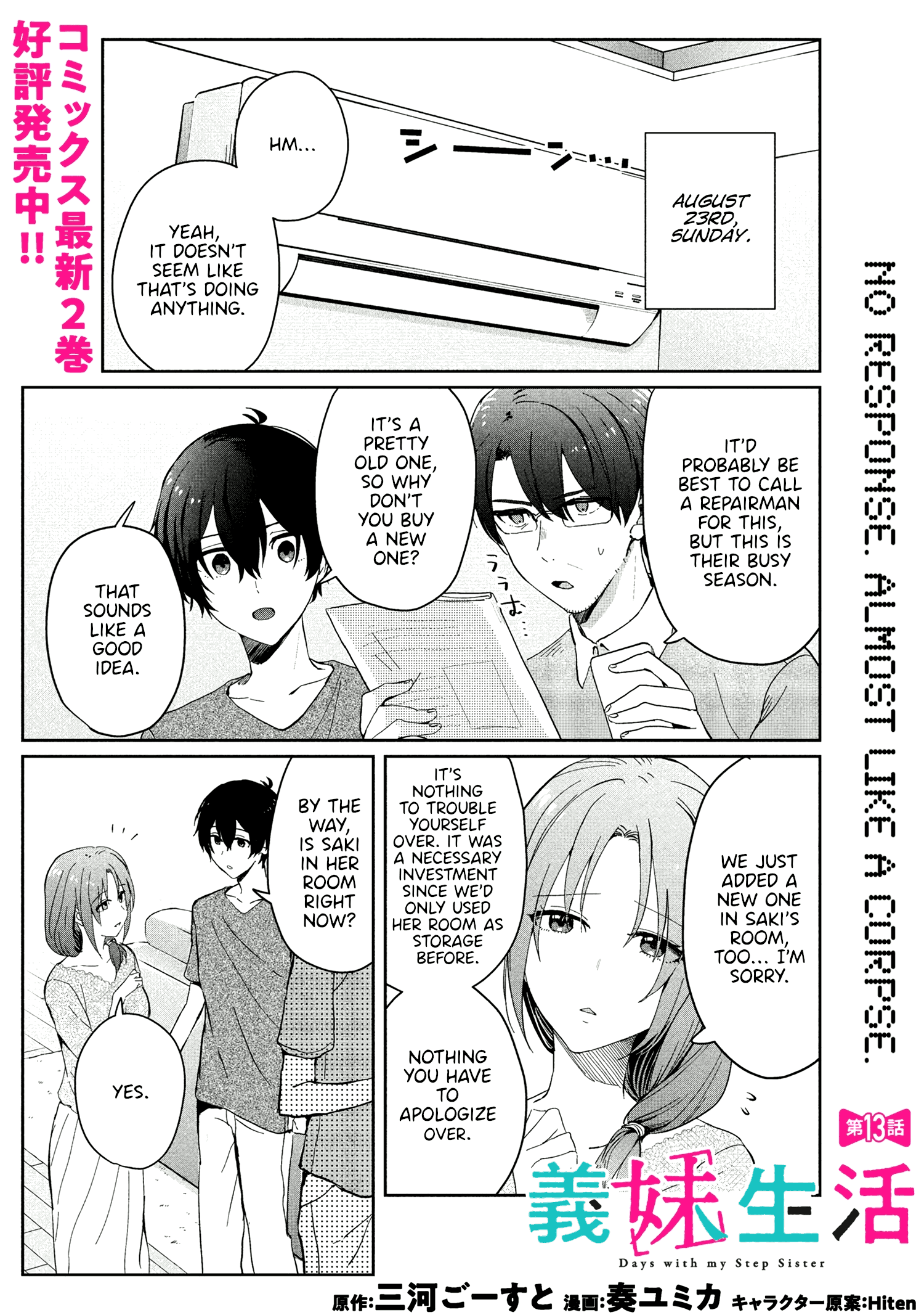 Gimai Seikatsu chapter 13.1 - page 1