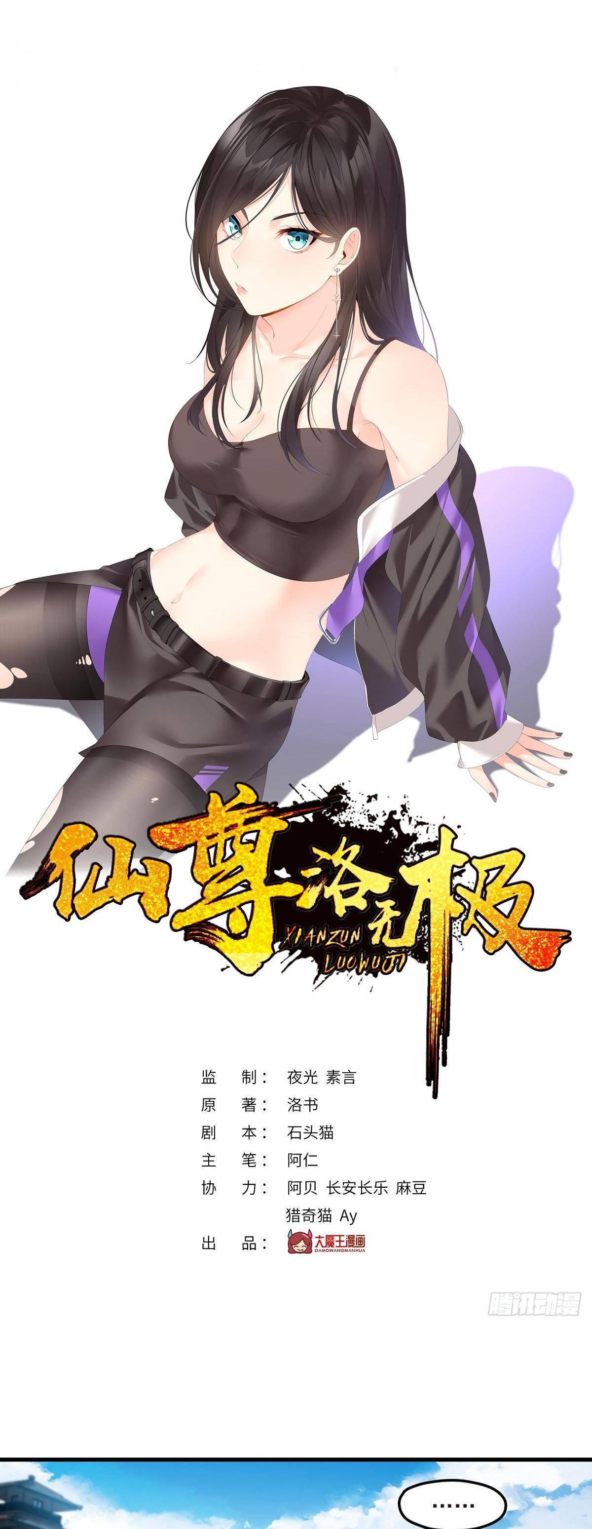 The Immortal Emperor Luo Wuji has returned chapter 39 - page 2