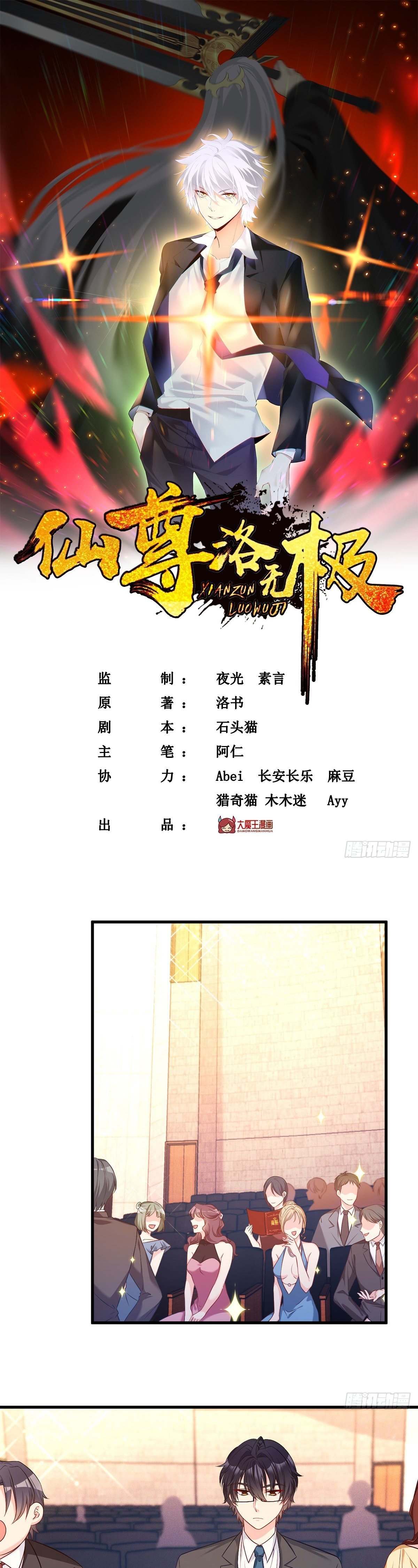 The Immortal Emperor Luo Wuji has returned chapter 20 - page 2