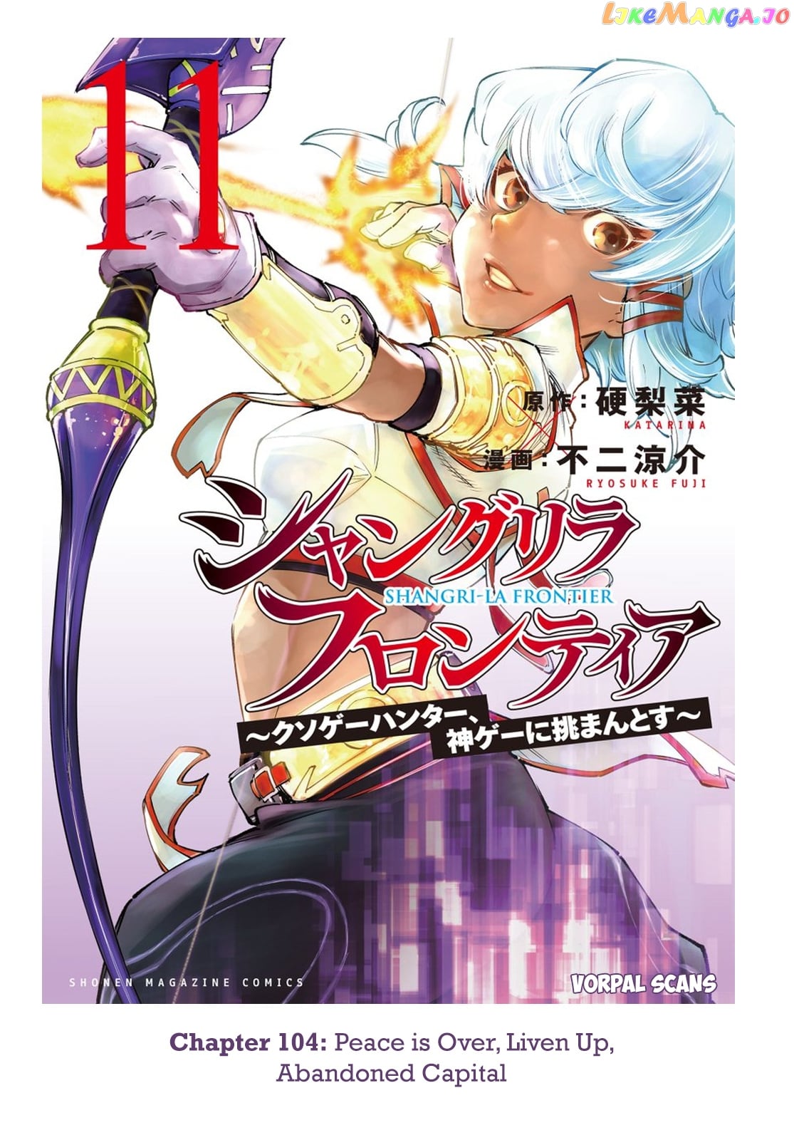 Shangri-La Frontier ~ Kusoge Hunter, Kamige ni Idoman to su~ chapter 104 - page 1