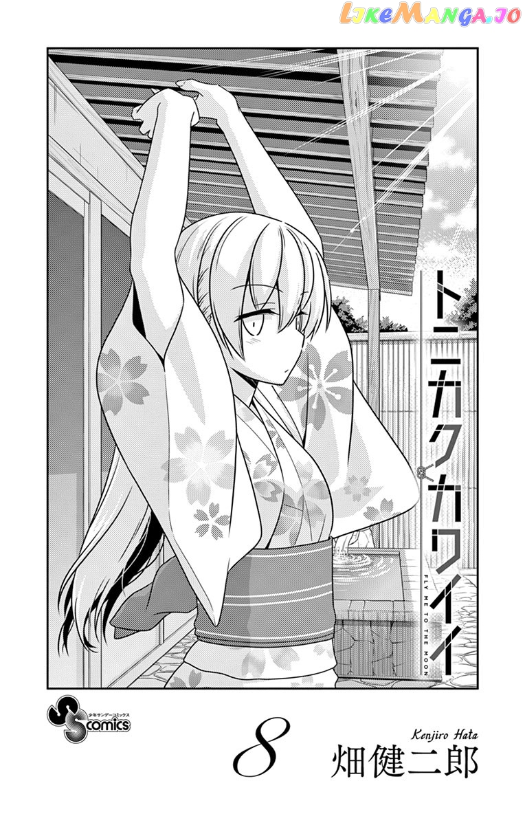 Fly Me to the Moon - Manga chapter 79.5 - page 2