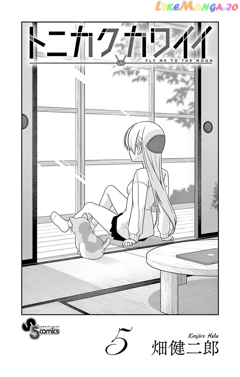 Fly Me to the Moon - Manga chapter 48.5 - page 2