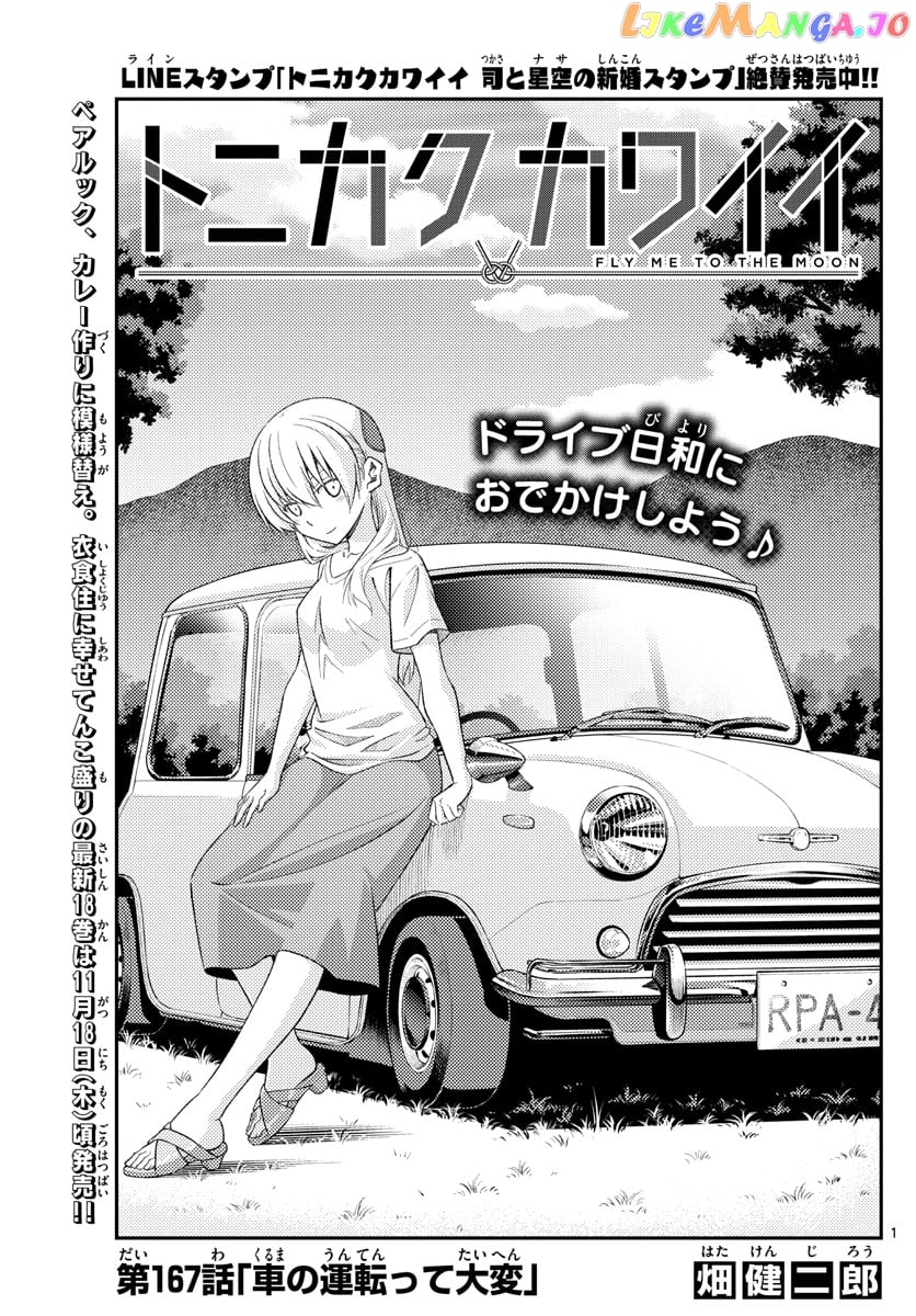 Fly Me to the Moon - Manga chapter 167 - page 1
