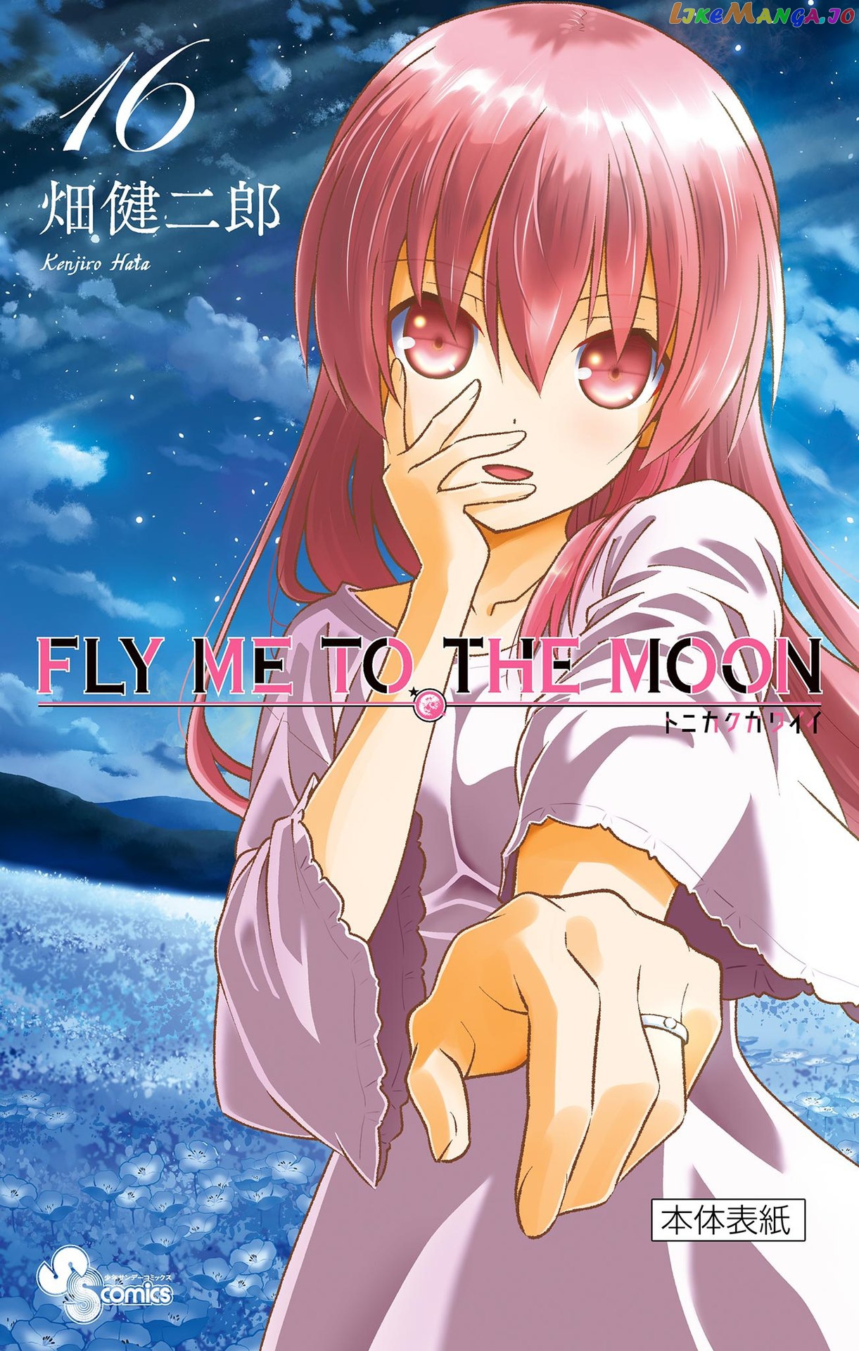 Fly Me to the Moon - Manga chapter 148.5 - page 25