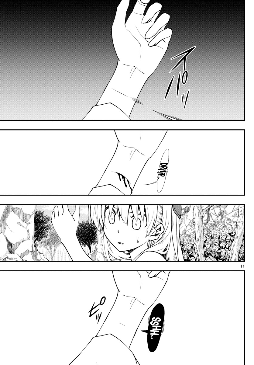 Fly Me to the Moon - Manga chapter 149 - page 11