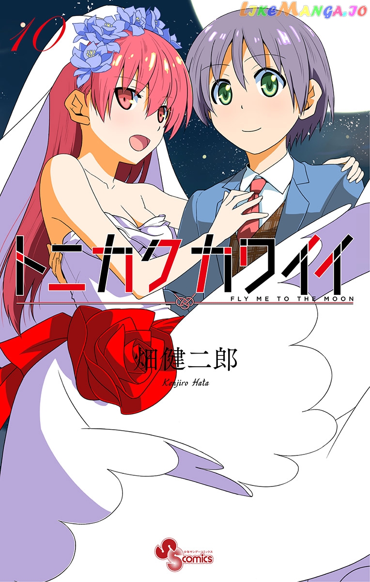 Fly Me to the Moon - Manga chapter 99.5 - page 1