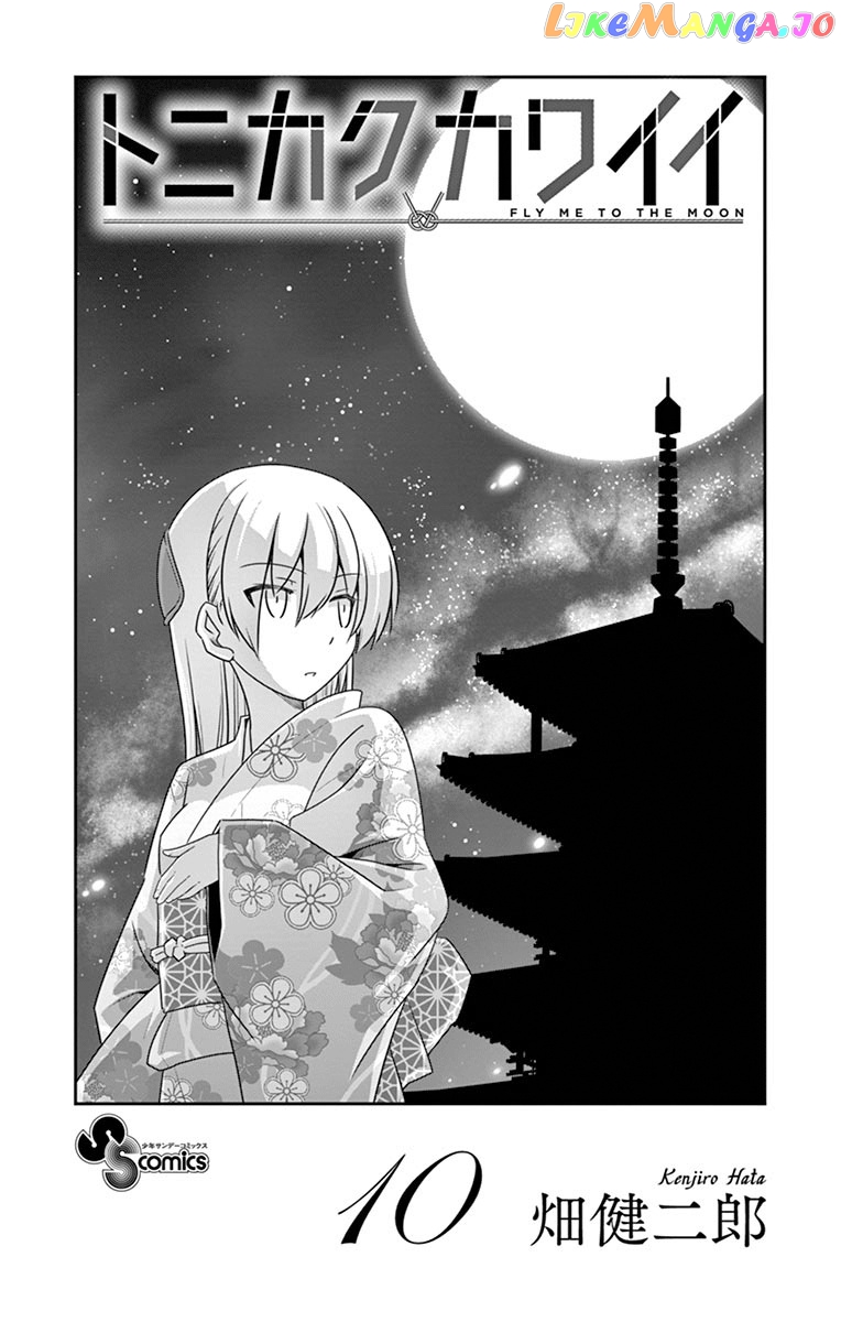 Fly Me to the Moon - Manga chapter 99.5 - page 2