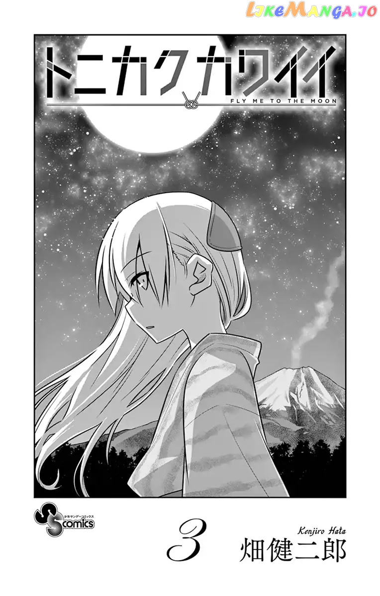 Fly Me to the Moon - Manga chapter 28.5 - page 2