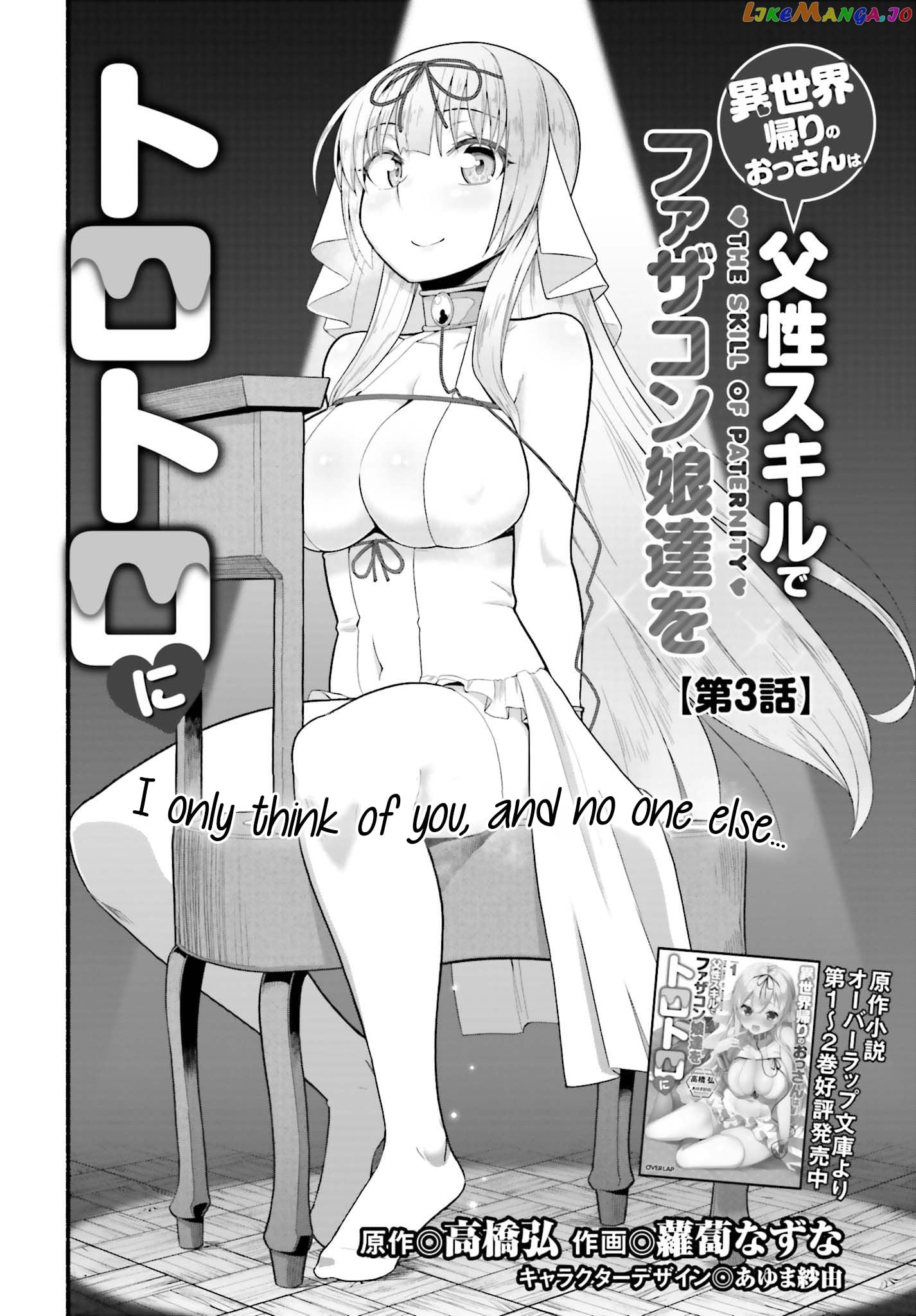 The Middle-aged Man Who Just Returned From Another World Melts His Fathercon Daughters With His Paternal Skill chapter 3.1 - page 5