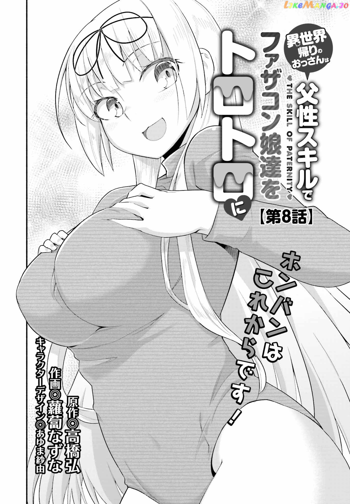 The Middle-aged Man Who Just Returned From Another World Melts His Fathercon Daughters With His Paternal Skill chapter 8 - page 4