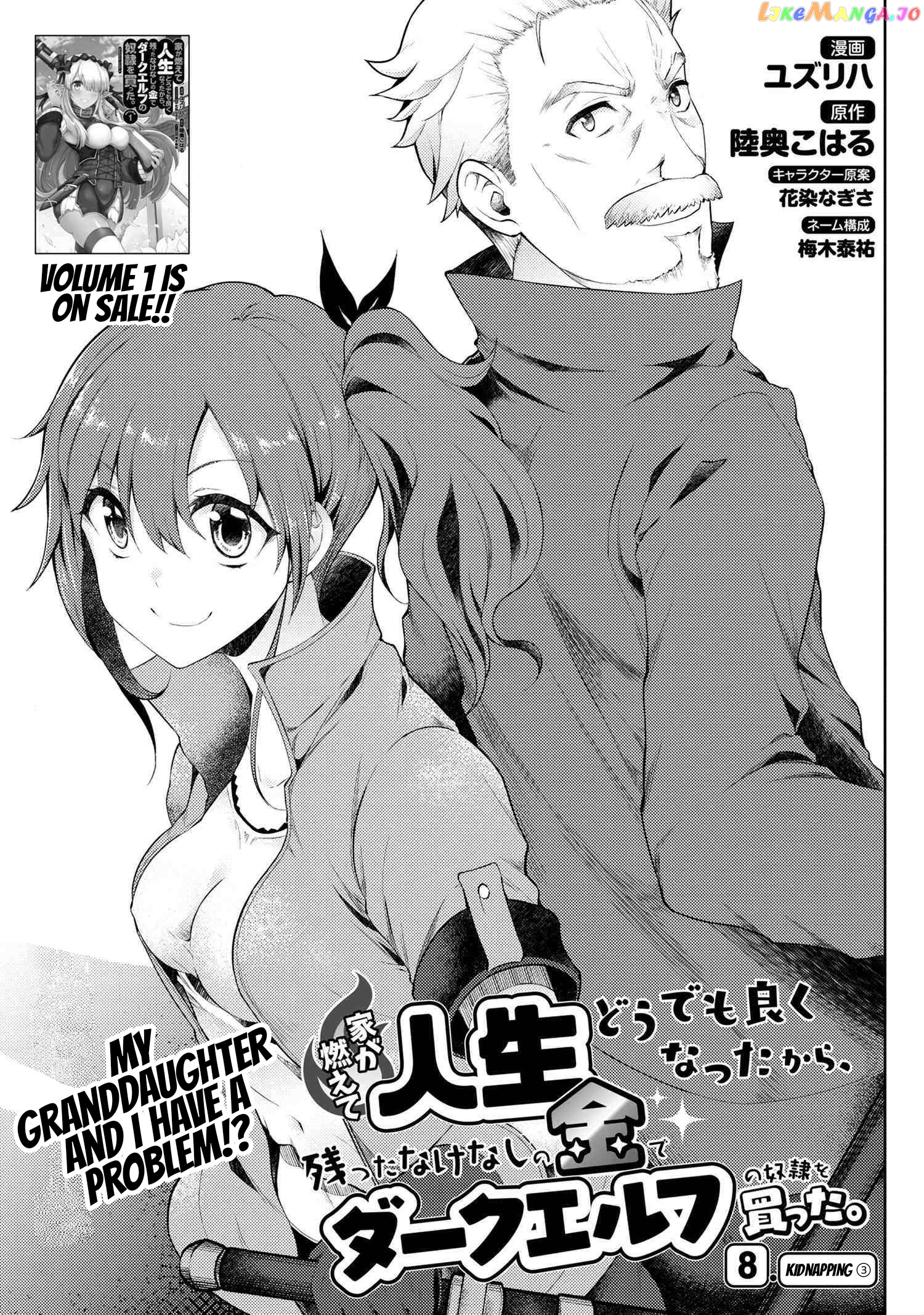 Ie ga Moete Jinsei Dou Demo Yoku Natta kara, Nokotta Nakenashi no Kin de Dark Elf no Dorei o Katta chapter 8.1 - page 2