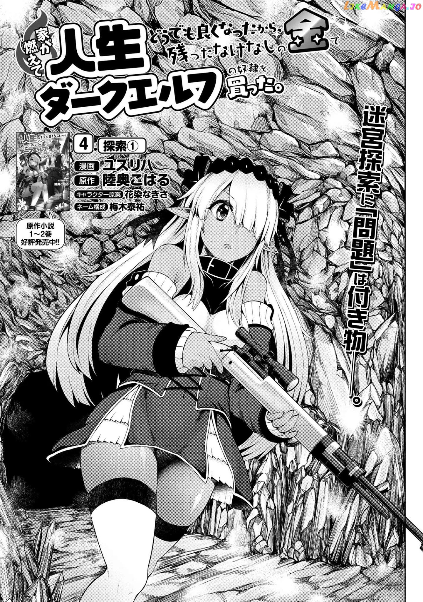 Ie ga Moete Jinsei Dou Demo Yoku Natta kara, Nokotta Nakenashi no Kin de Dark Elf no Dorei o Katta chapter 4.1 - page 2