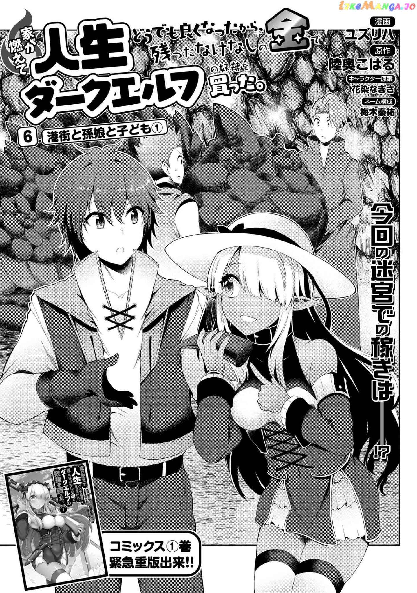 Ie ga Moete Jinsei Dou Demo Yoku Natta kara, Nokotta Nakenashi no Kin de Dark Elf no Dorei o Katta chapter 6.1 - page 2