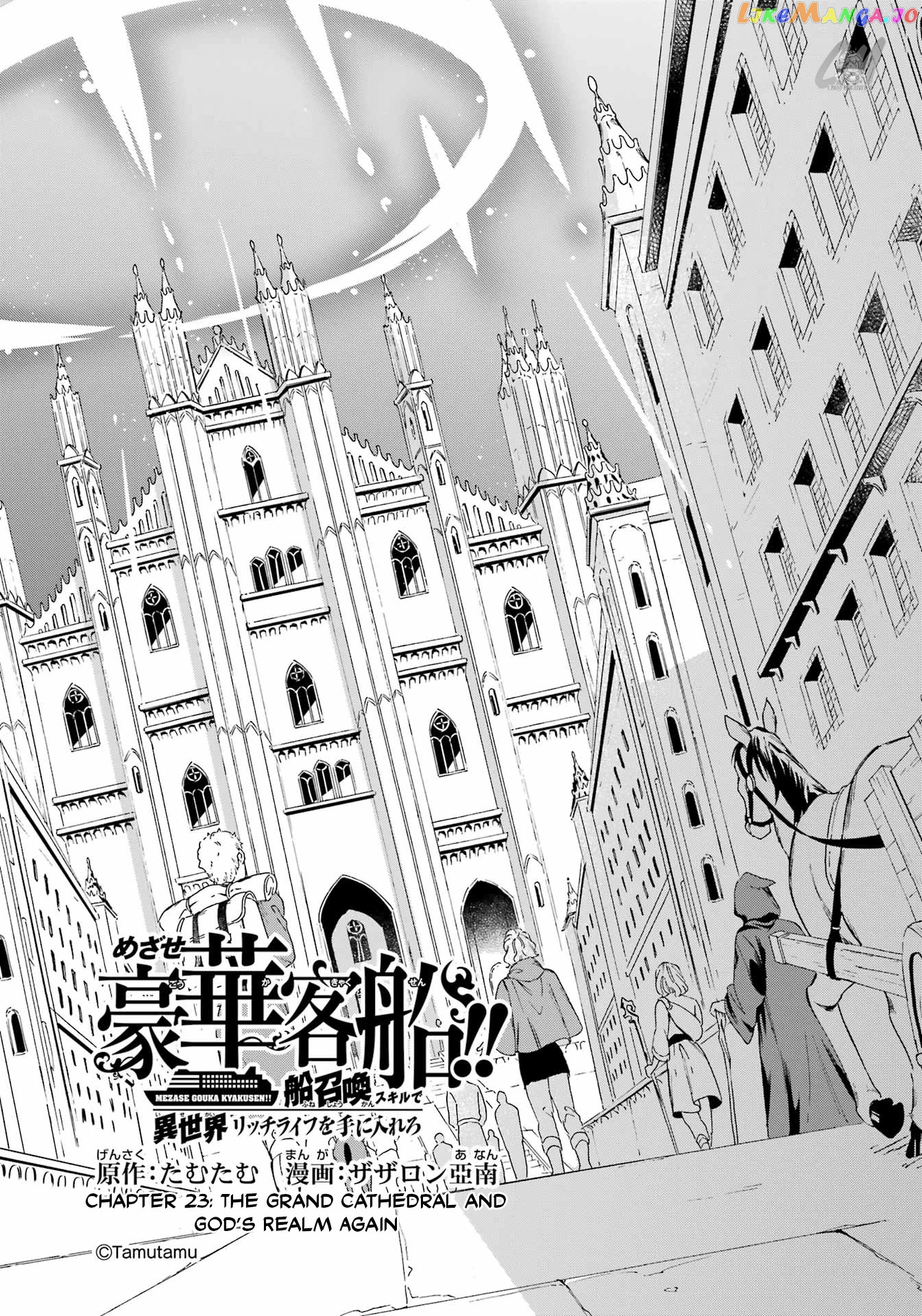 Mezase Gouka Kyakusen!! chapter 23 - page 3