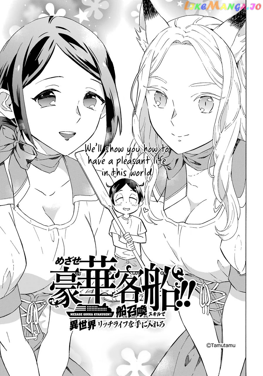 Mezase Gouka Kyakusen!! chapter 2 - page 2