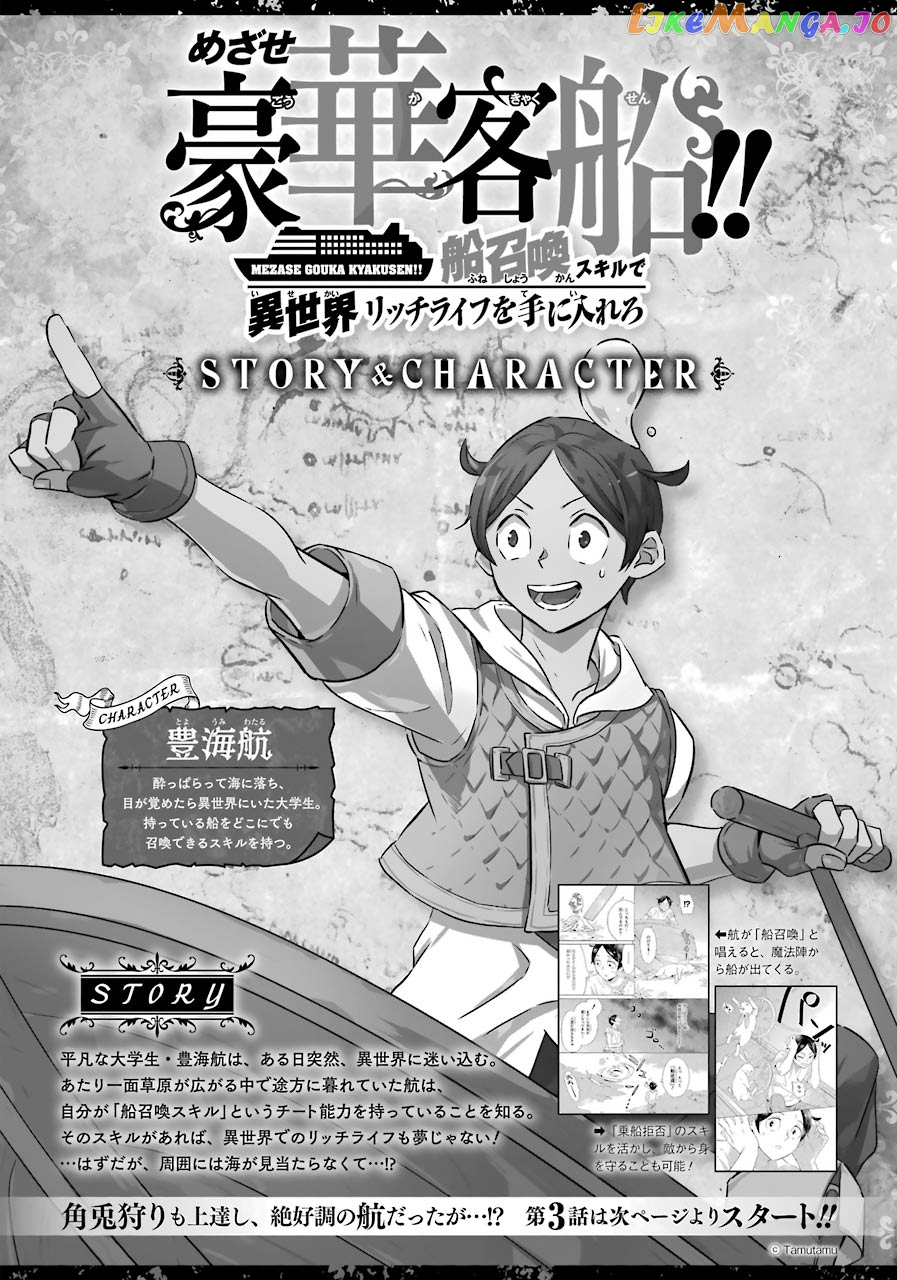 Mezase Gouka Kyakusen!! chapter 3 - page 1