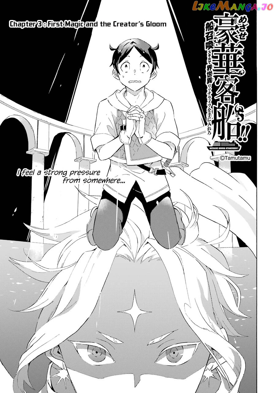 Mezase Gouka Kyakusen!! chapter 3 - page 2