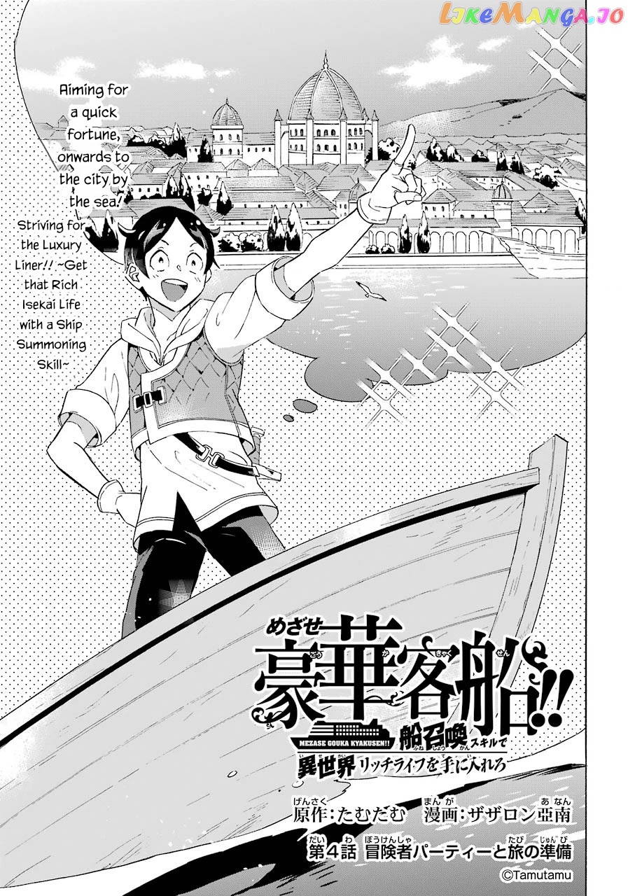 Mezase Gouka Kyakusen!! chapter 4 - page 2
