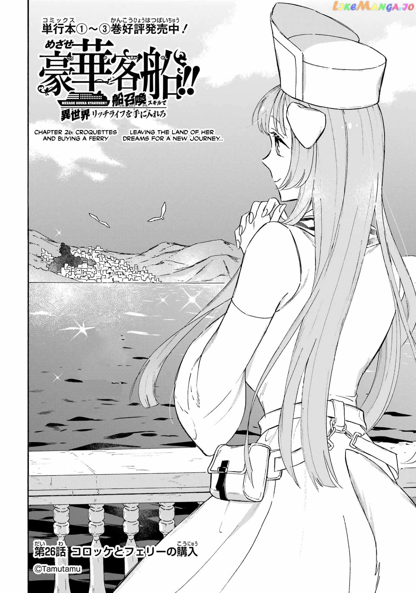 Mezase Gouka Kyakusen!! chapter 26 - page 2