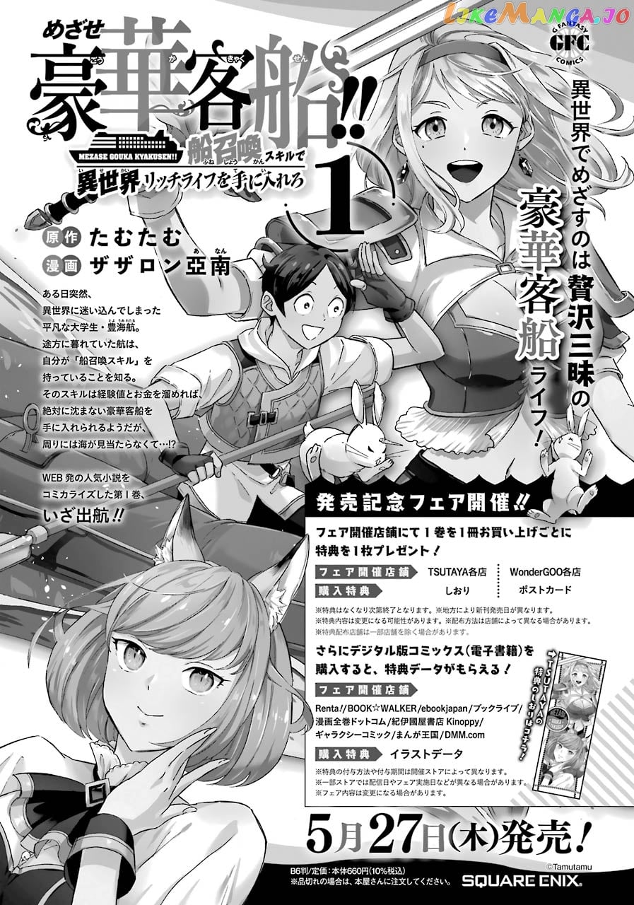 Mezase Gouka Kyakusen!! chapter 7 - page 25
